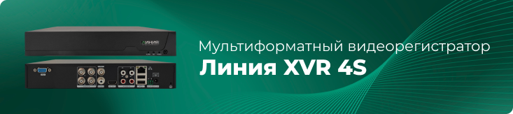 Новый видеорегистратор «Линия XVR 4S» с поддержкой камер до 5 Мп