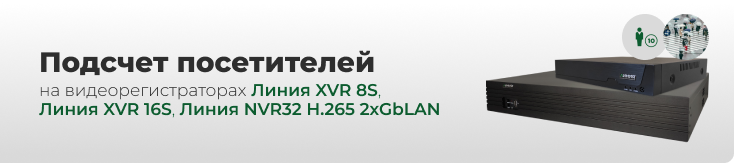 Подсчет посетителей на видеорегистраторах «Линия» бесплатно